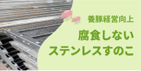 ステンレスすのこ