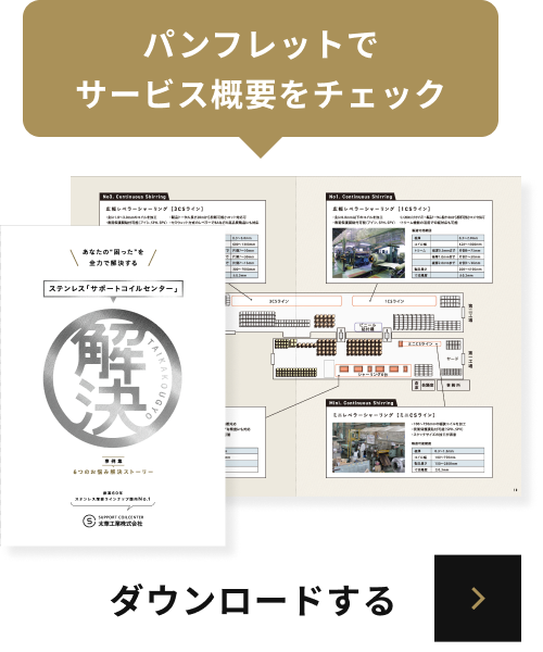 パンフレットダウンロード