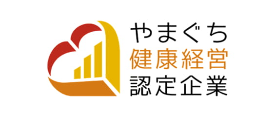 やまぐち健康経営認定企業